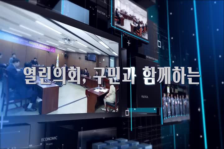 2024 금천구의회 1차 구정질문